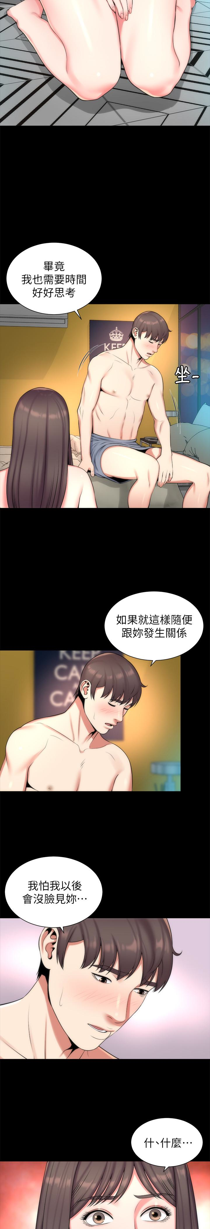 隔壁母女 第28話-為什麼我就不行呢…? 第5页