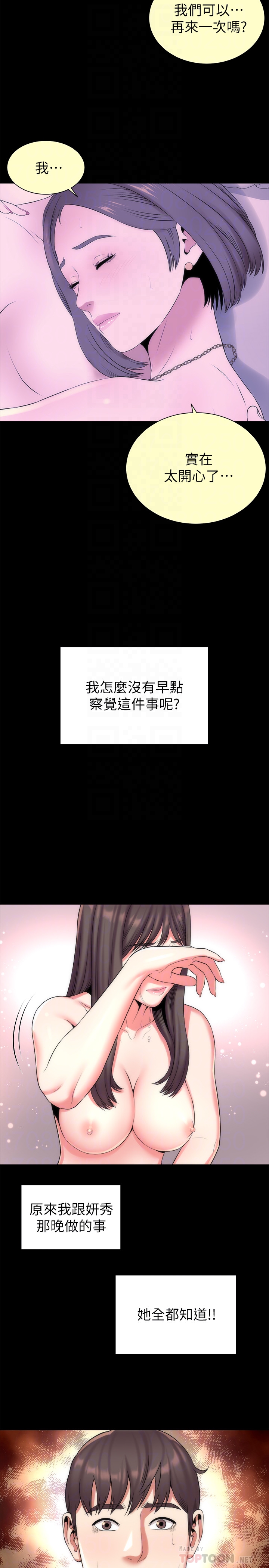 隔壁母女 第28話-為什麼我就不行呢…? 第11页