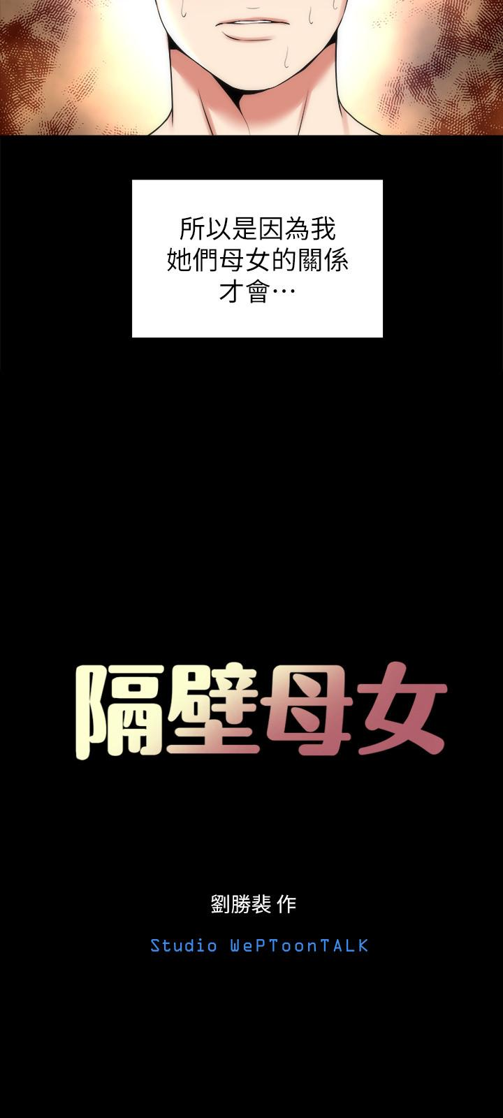 隔壁母女 第28話-為什麼我就不行呢…? 第12页