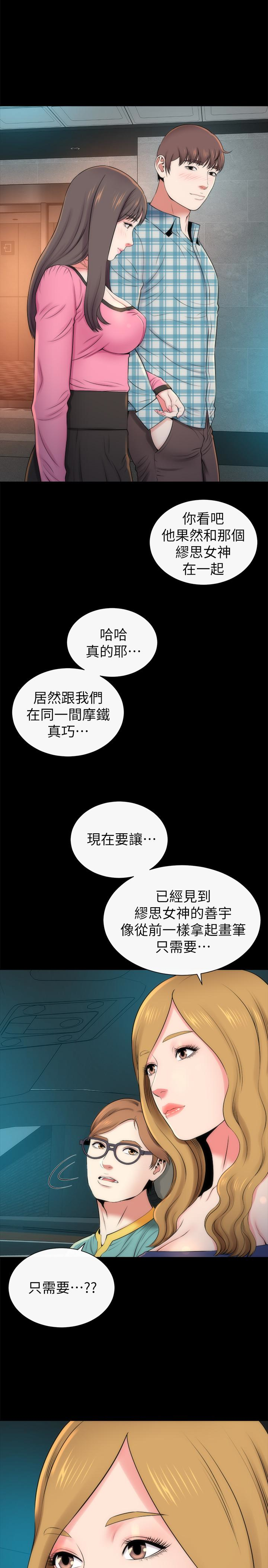 隔壁母女 第28話-為什麼我就不行呢…? 第20页