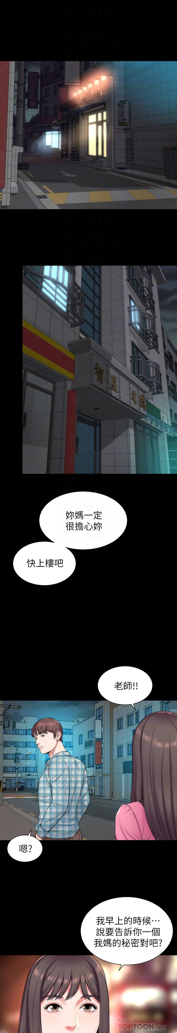 隔壁母女 第28話-為什麼我就不行呢…? 第25页