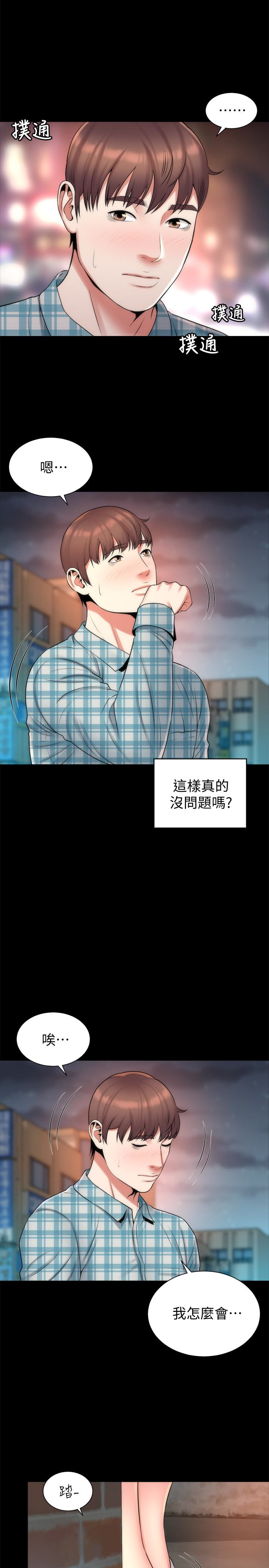 隔壁母女 第29話-糾纏妍秀的變態會長 第5页