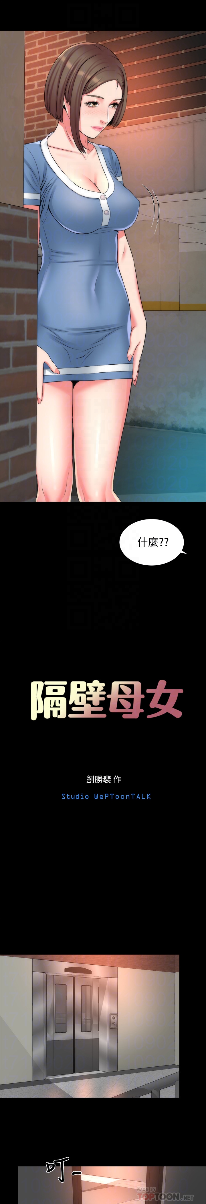 隔壁母女 第29話-糾纏妍秀的變態會長 第7页