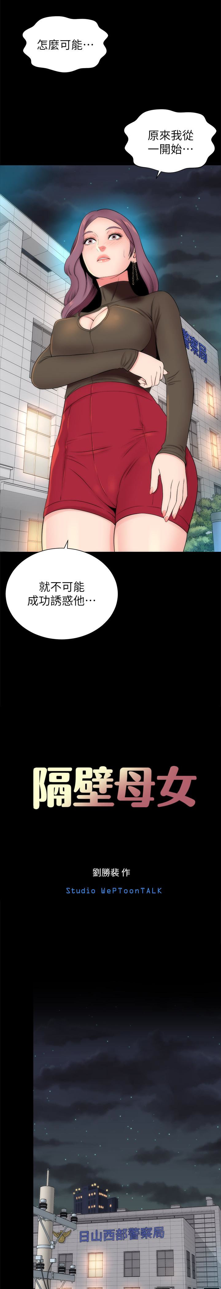 隔壁母女 第20話-妍秀完全敞開的身心 第8页