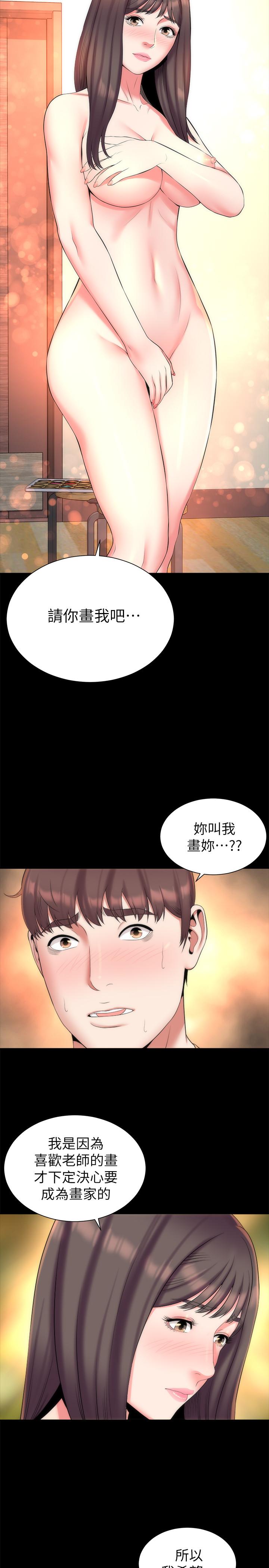 隔壁母女 第33話-吸引目光的那里 第2页