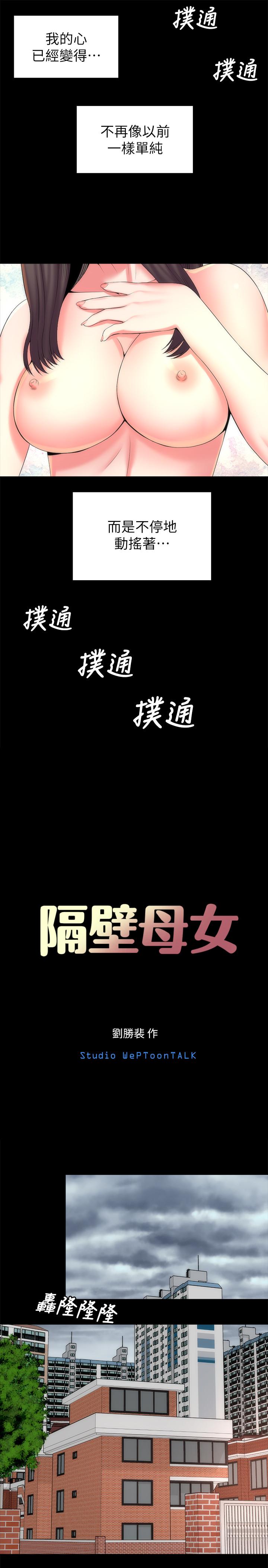 隔壁母女 第33話-吸引目光的那里 第7页