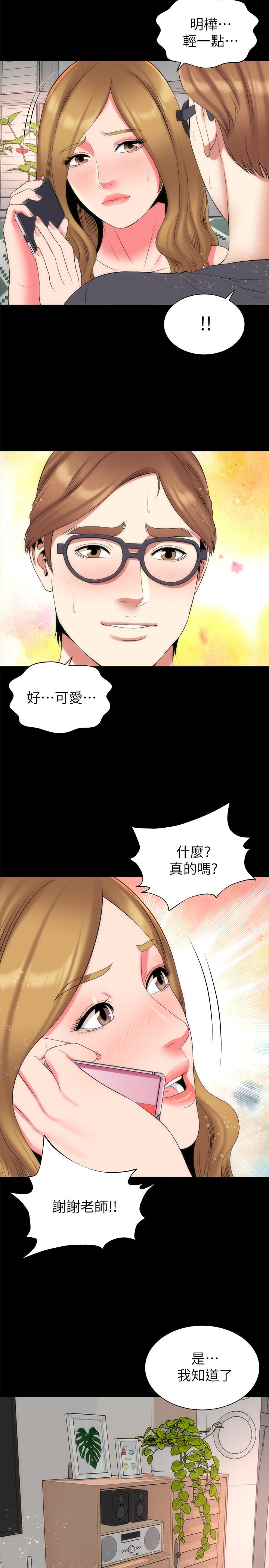 隔壁母女 第33話-吸引目光的那里 第20页
