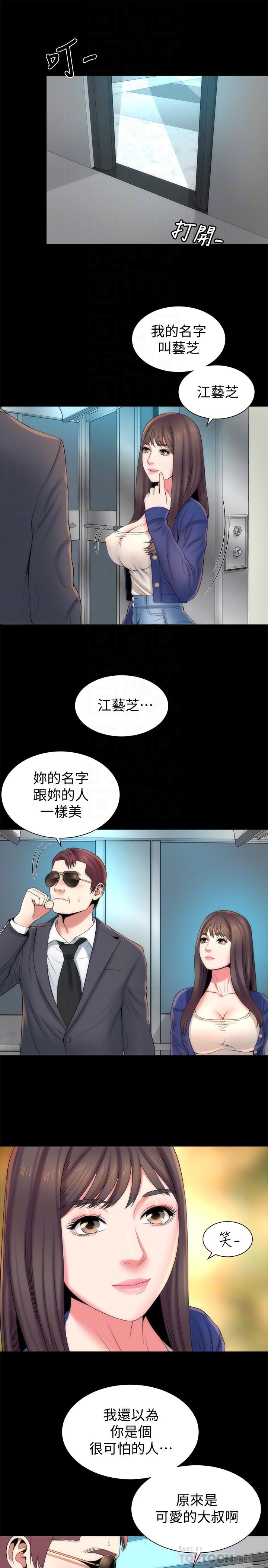 隔壁母女 第35話-難以想像的低級行為 第4页
