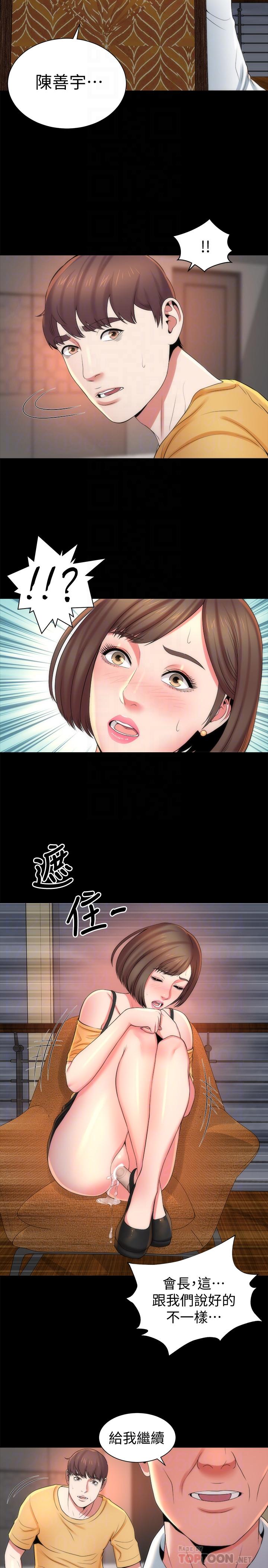隔壁母女 第35話-難以想像的低級行為 第8页