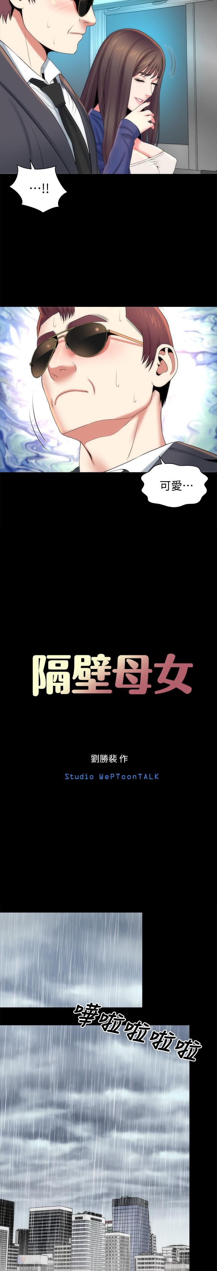 隔壁母女 第35話-難以想像的低級行為 第5页