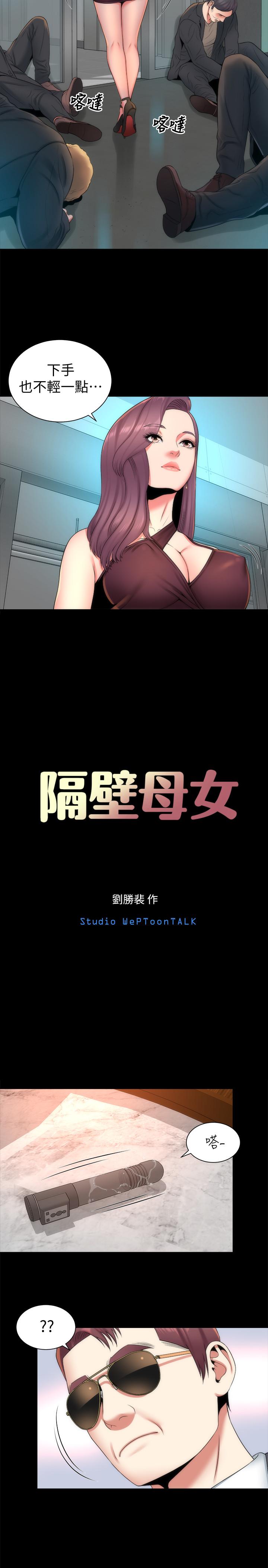 隔壁母女 第36話-越來越複雜的關係 第5页