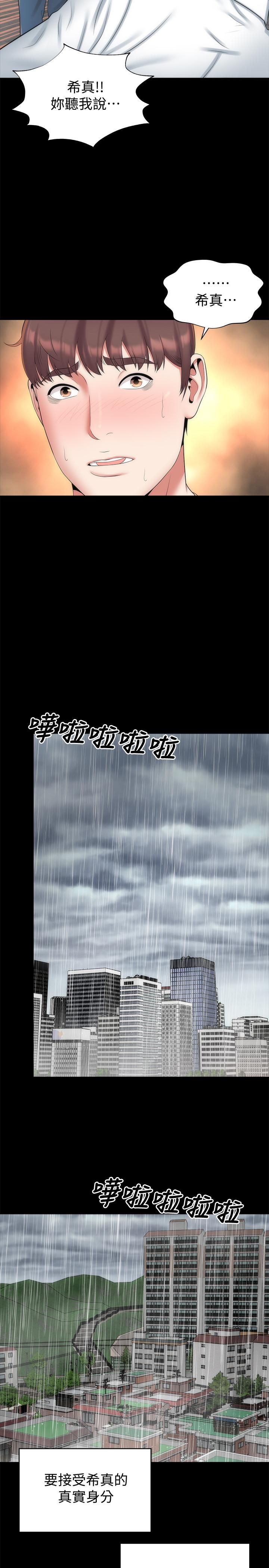 隔壁母女 第36話-越來越複雜的關係 第20页