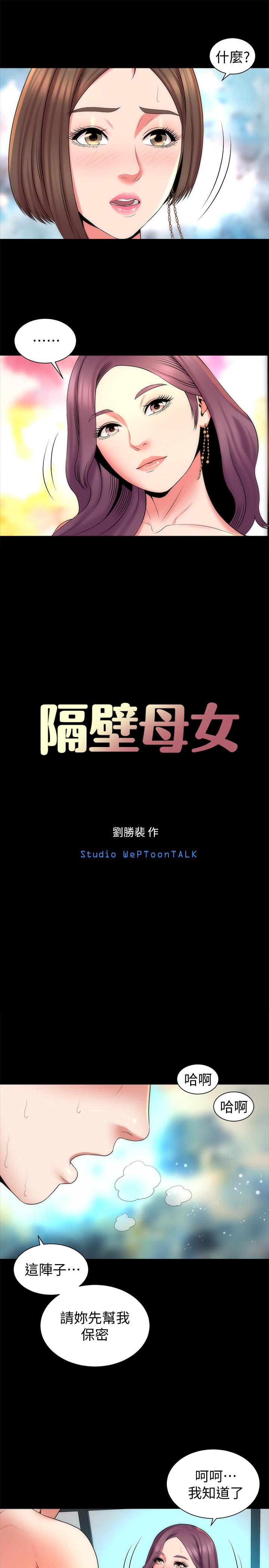 隔壁母女 第39話-妍秀的大膽戰袍 第7页