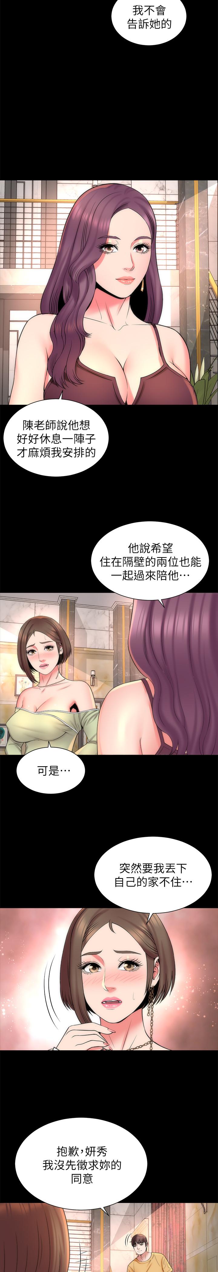 隔壁母女 第39話-妍秀的大膽戰袍 第11页