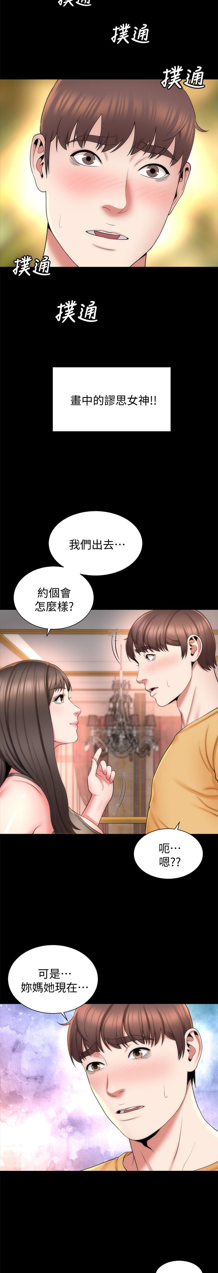 隔壁母女 第42話-我這次一定要吃到你 第2页