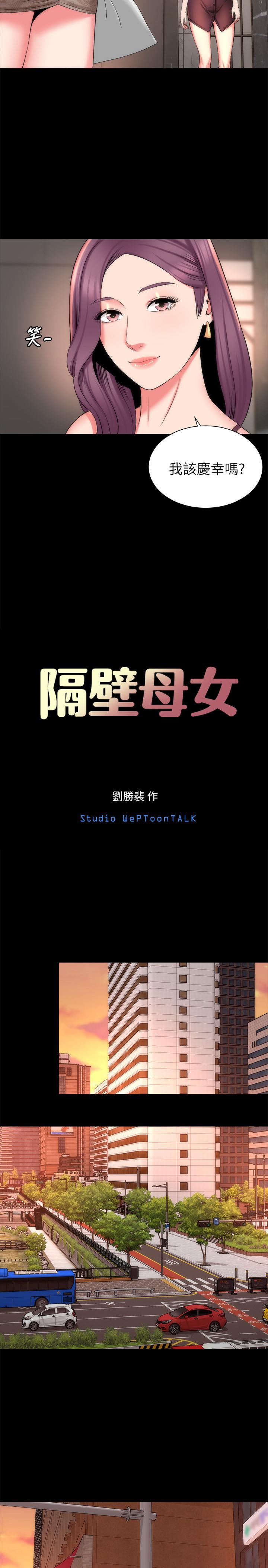 隔壁母女 第42話-我這次一定要吃到你 第11页