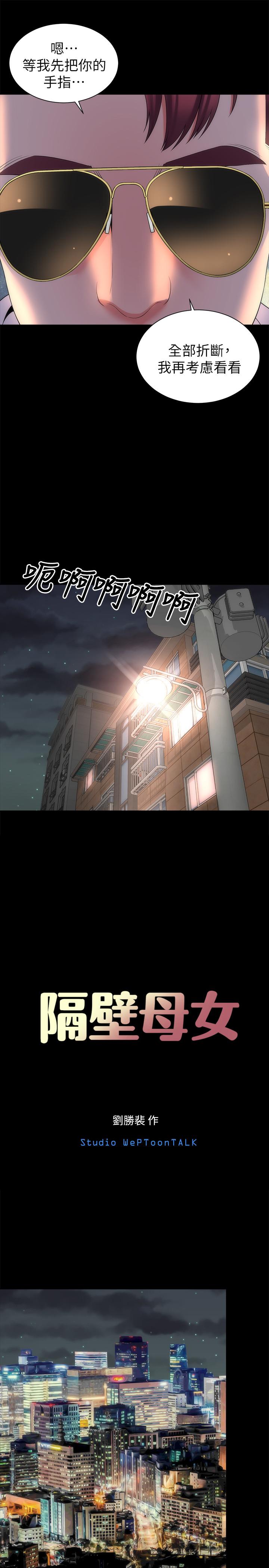 隔壁母女 第43話-老師，摸我 第19页
