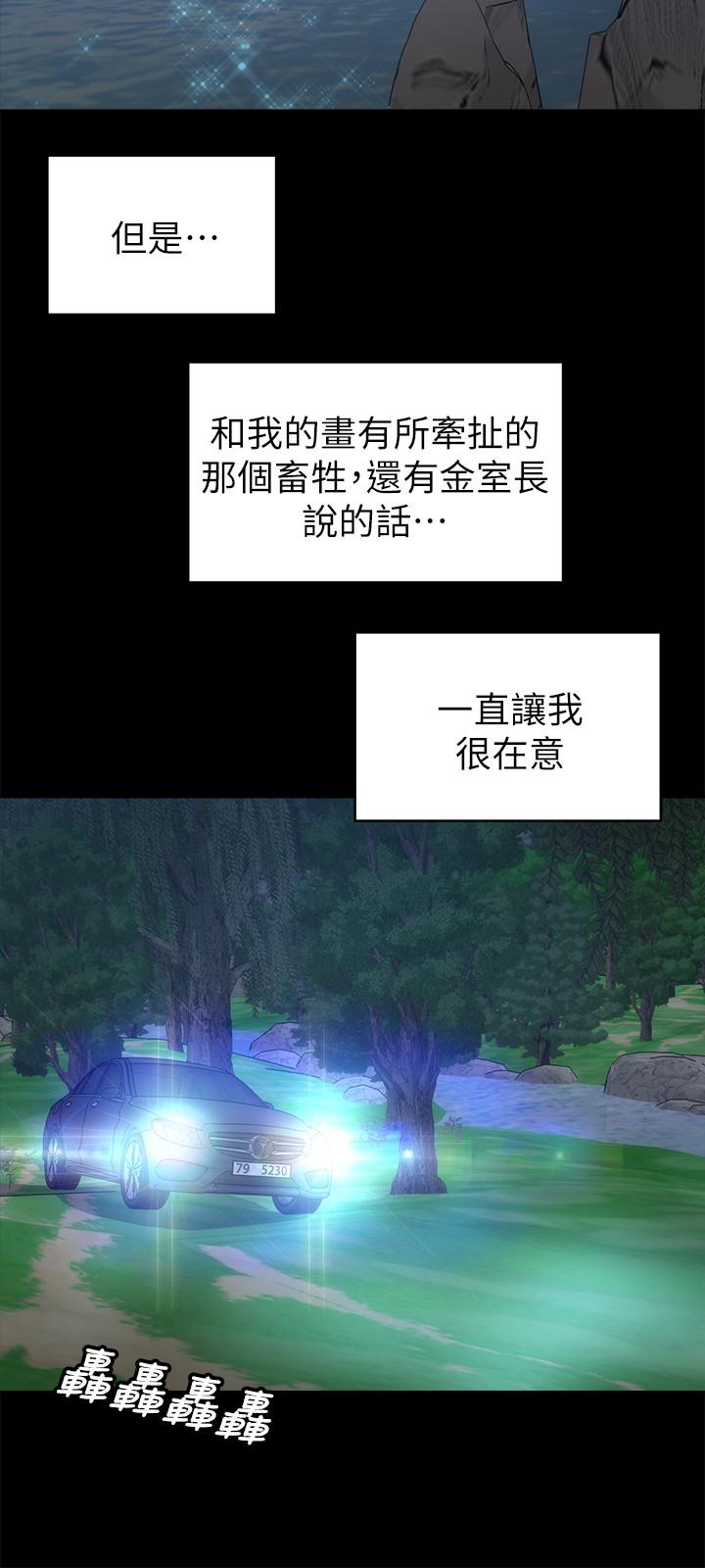 隔壁母女 第43話-老師，摸我 第21页