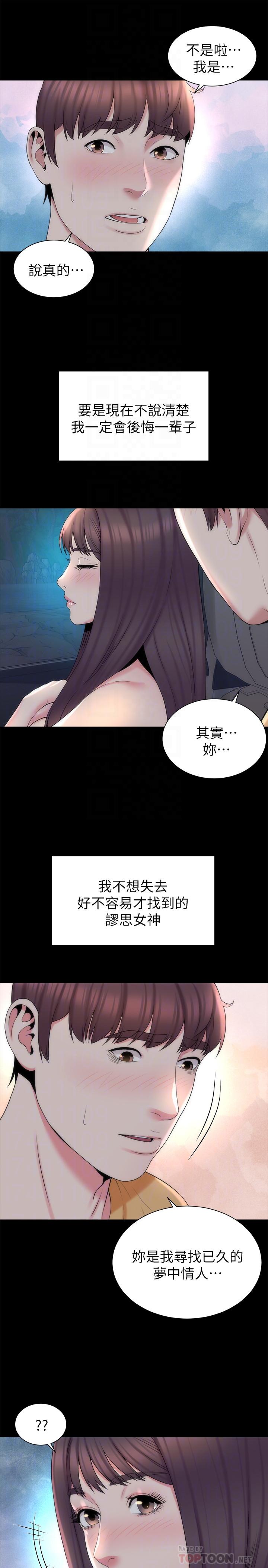 隔壁母女 第45話-跟我一起洗澡吧 第10页