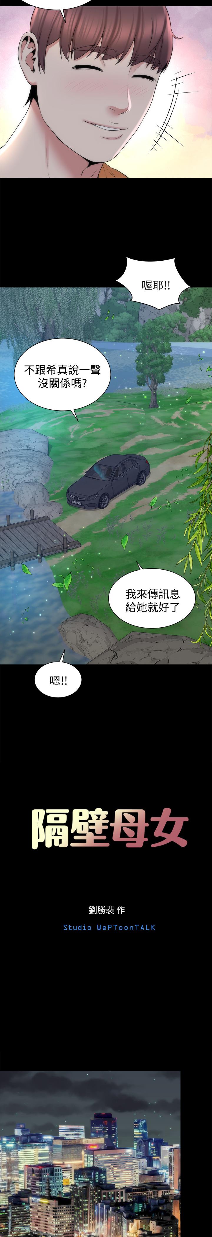 隔壁母女 第45話-跟我一起洗澡吧 第23页