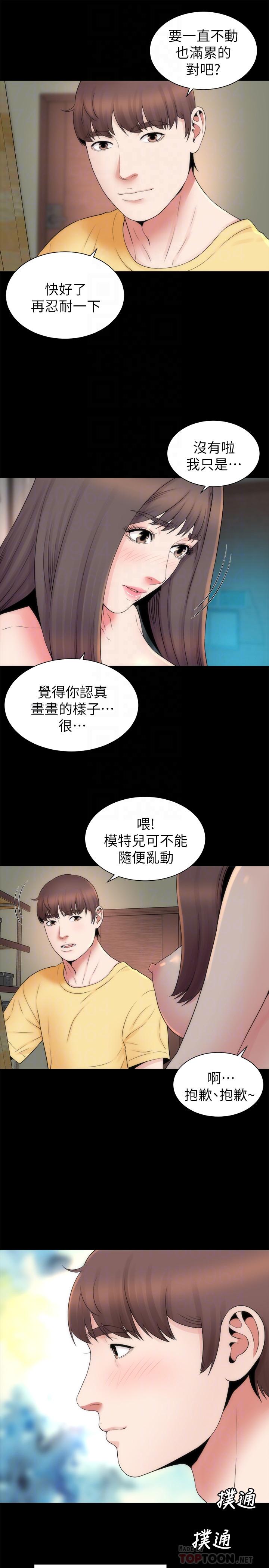 隔壁母女 第47話-居然畫了我女兒的裸體 第4页
