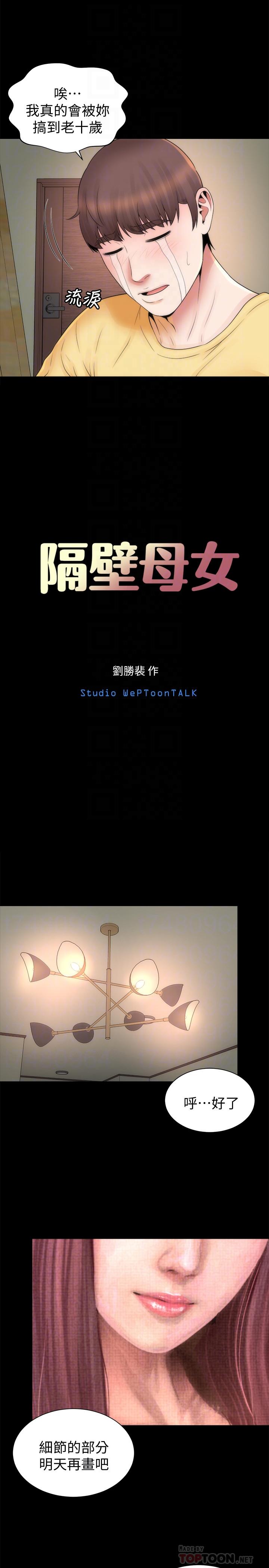 隔壁母女 第47話-居然畫了我女兒的裸體 第8页