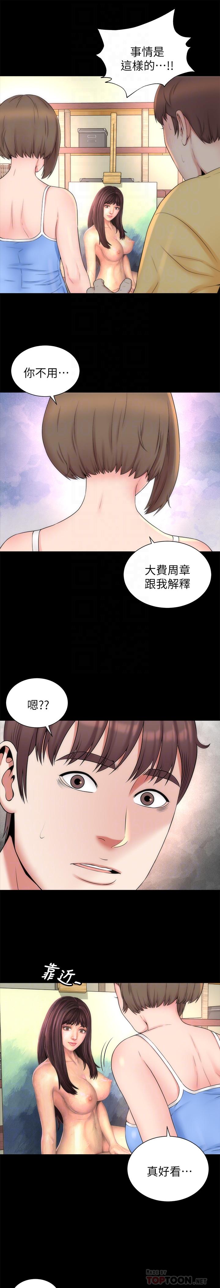 隔壁母女 第48話-令人吃驚的簡訊 第4页