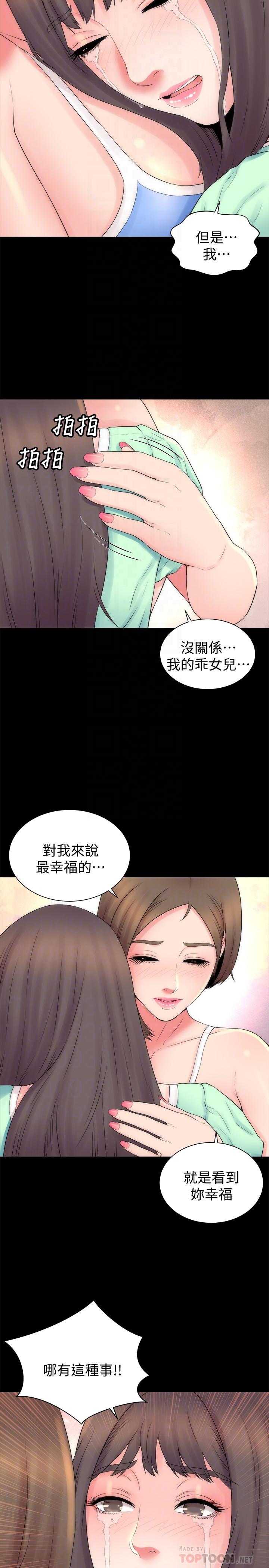 隔壁母女 第48話-令人吃驚的簡訊 第14页
