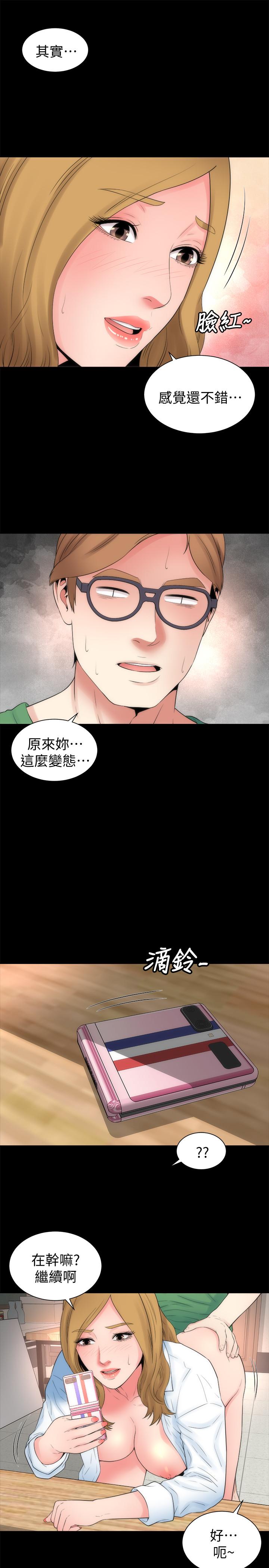 隔壁母女 第48話-令人吃驚的簡訊 第22页