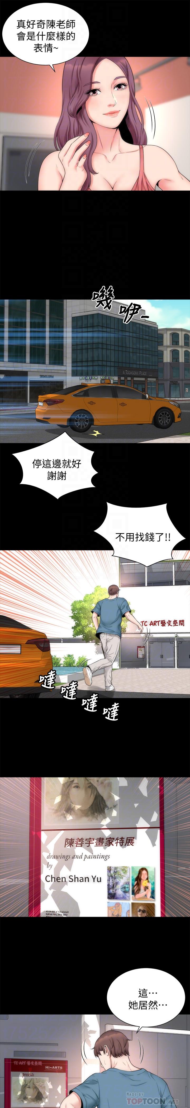 隔壁母女 第49話-全球矚目的天才畫家 第4页