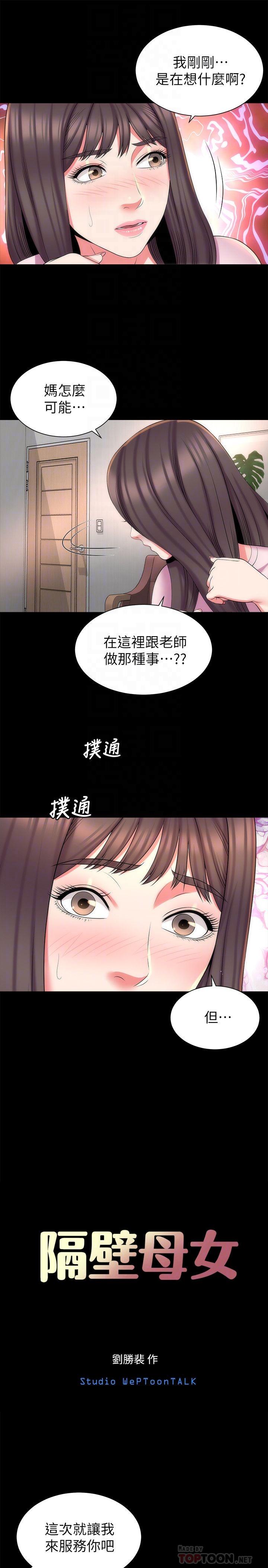 隔壁母女 第40話-妍秀主動的要求 第10页