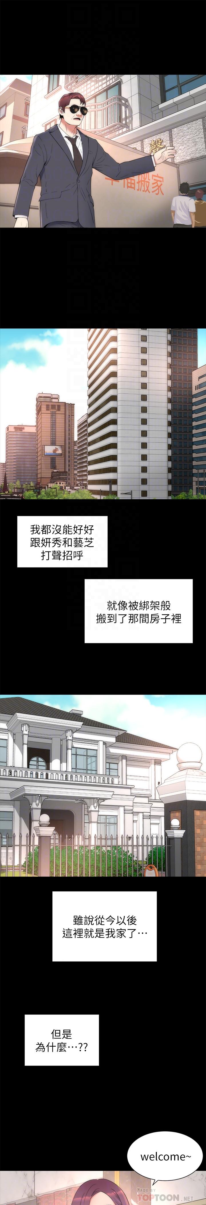 隔壁母女 第51話-女人太多也是個煩惱 第10页