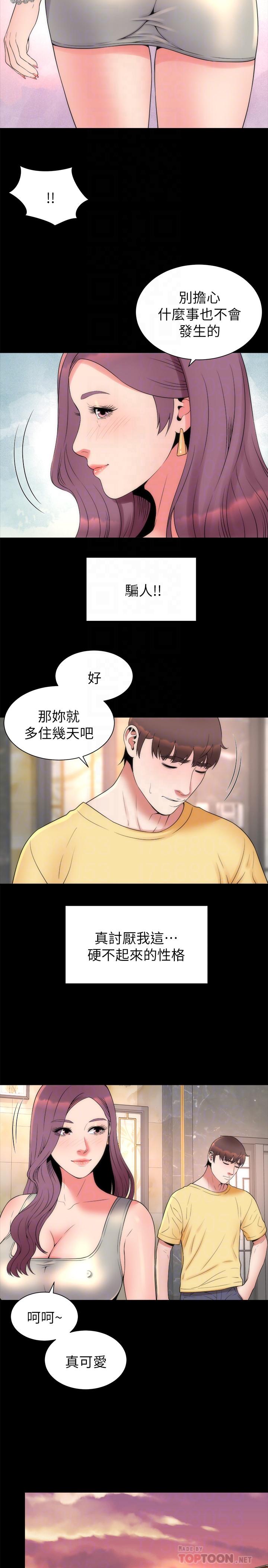 隔壁母女 第51話-女人太多也是個煩惱 第14页