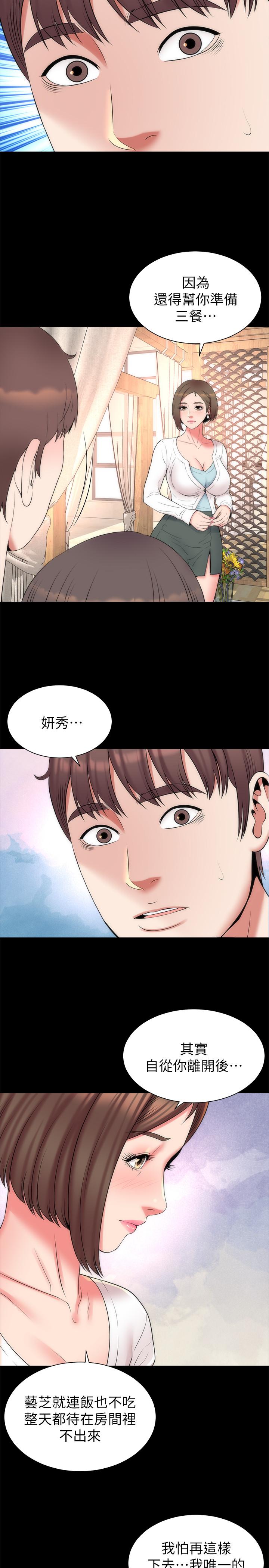 隔壁母女 最終話-天才畫家的新畫室 第20页