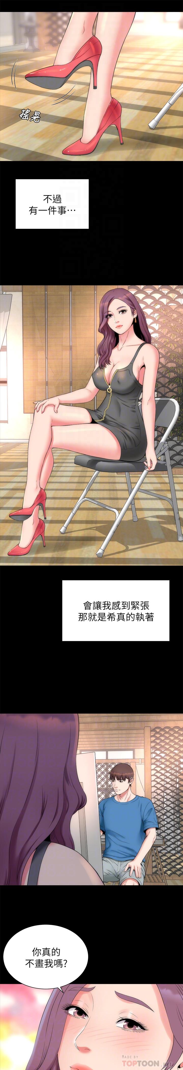 隔壁母女 最終話-天才畫家的新畫室 第4页