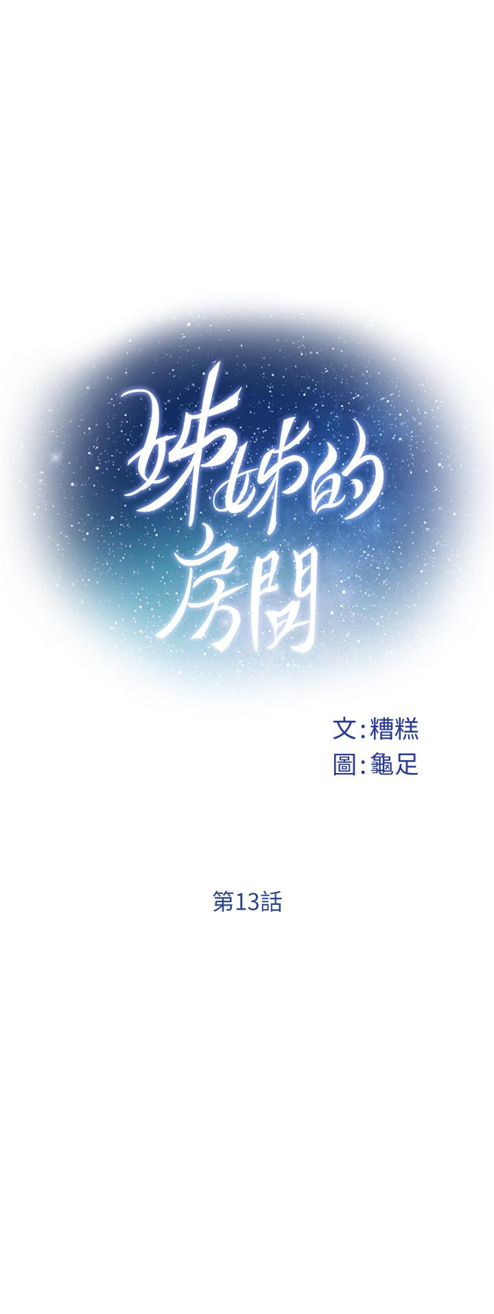 姊姊的房間 第13話-想徹底征服她 第21页