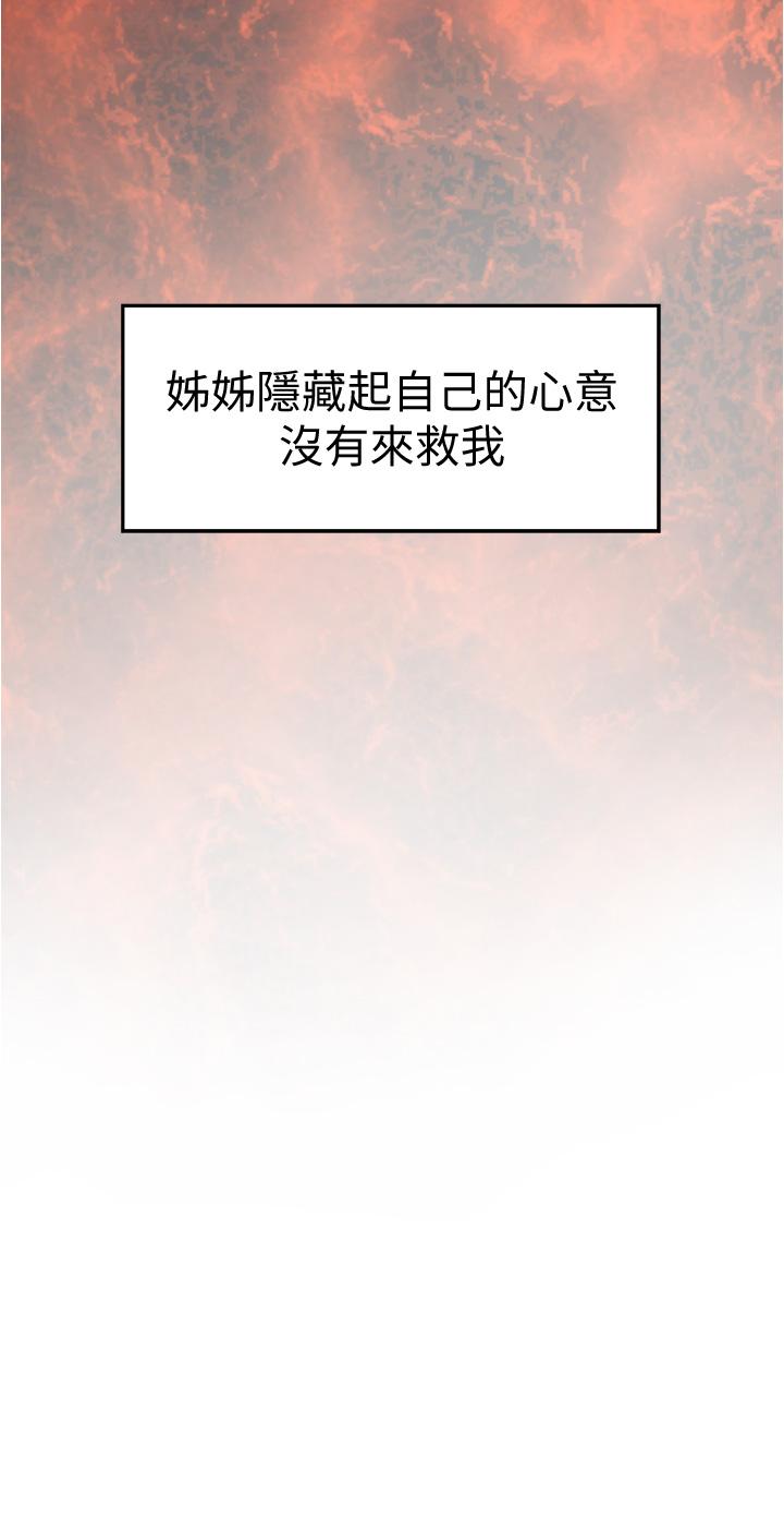 姊姊的房間 第13話-想徹底征服她 第20页