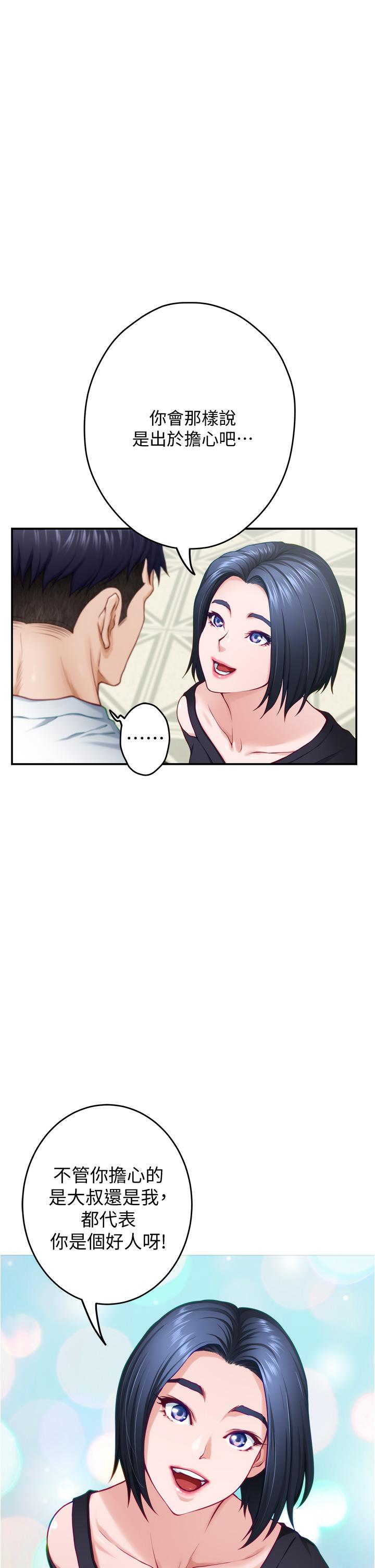 姊姊的房間 第13話-想徹底征服她 第34页