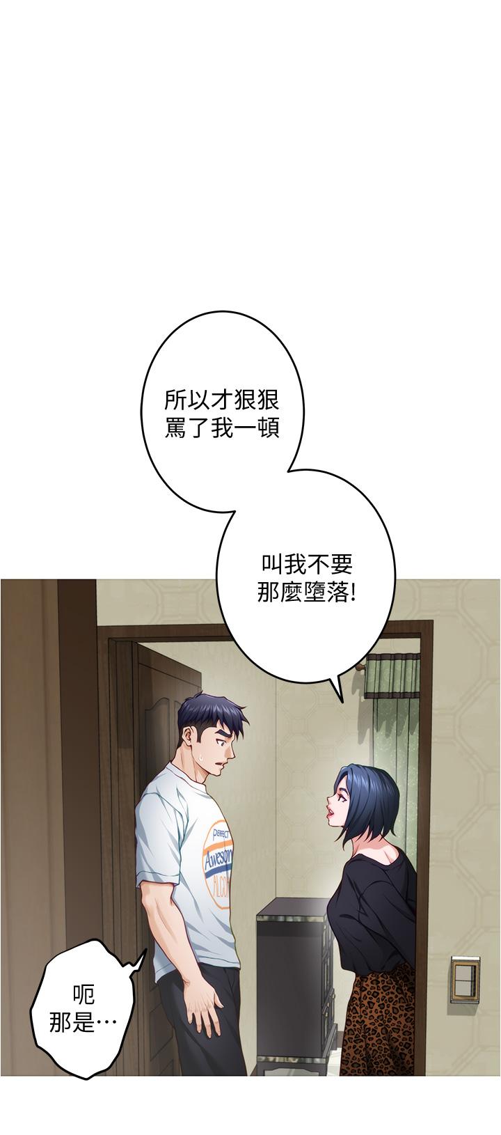 姊姊的房間 第13話-想徹底征服她 第33页