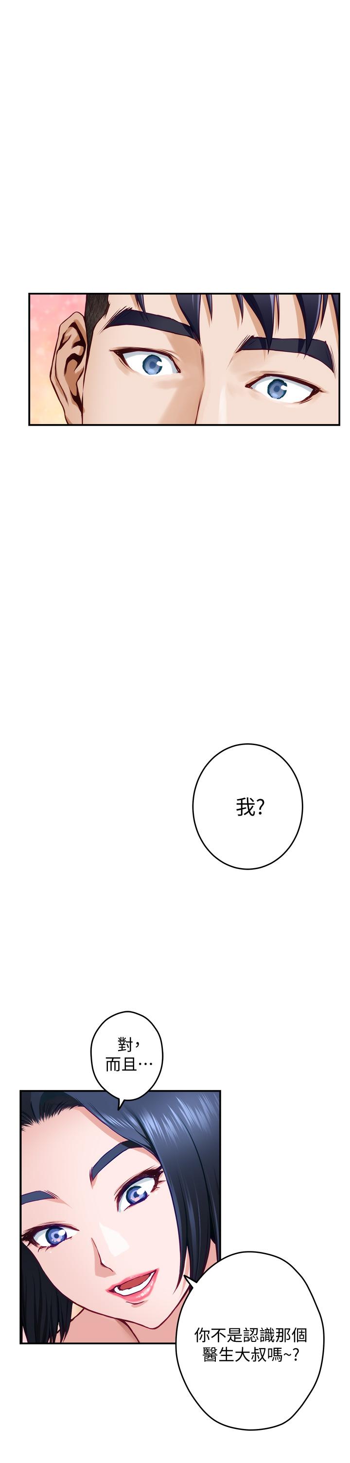 姊姊的房間 第13話-想徹底征服她 第32页