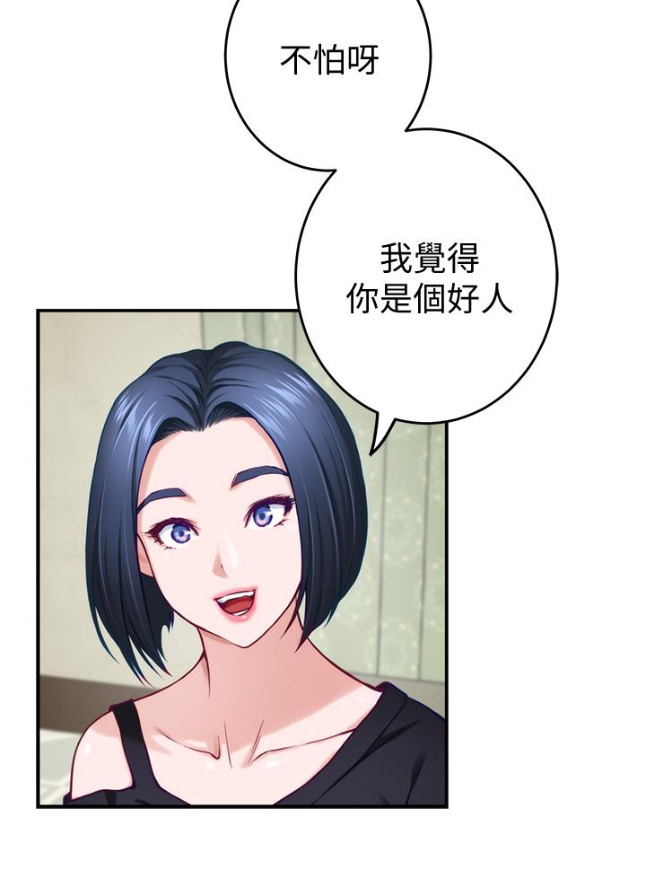 姊姊的房間 第13話-想徹底征服她 第31页