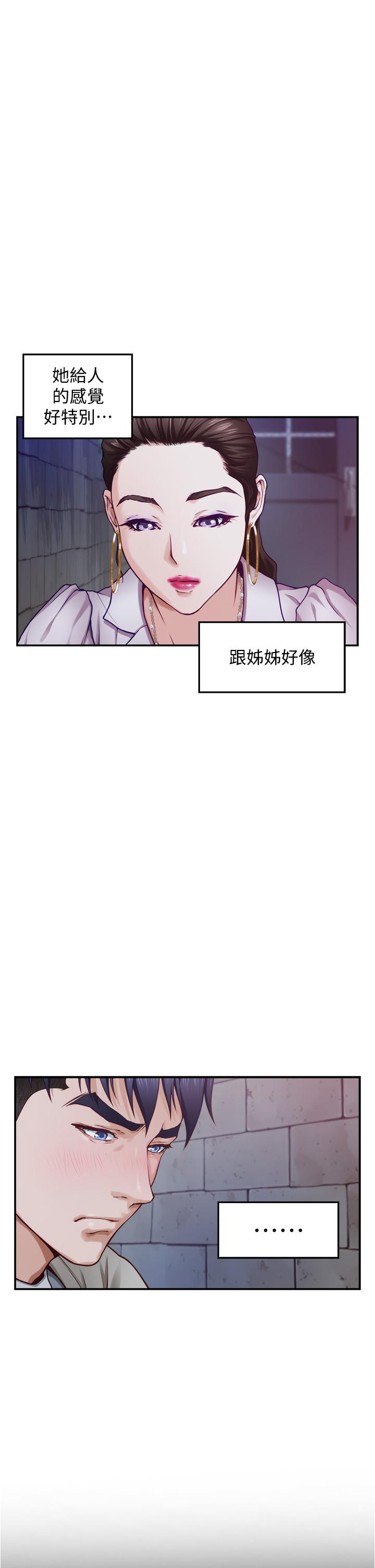 姊姊的房間 第13話-想徹底征服她 第54页