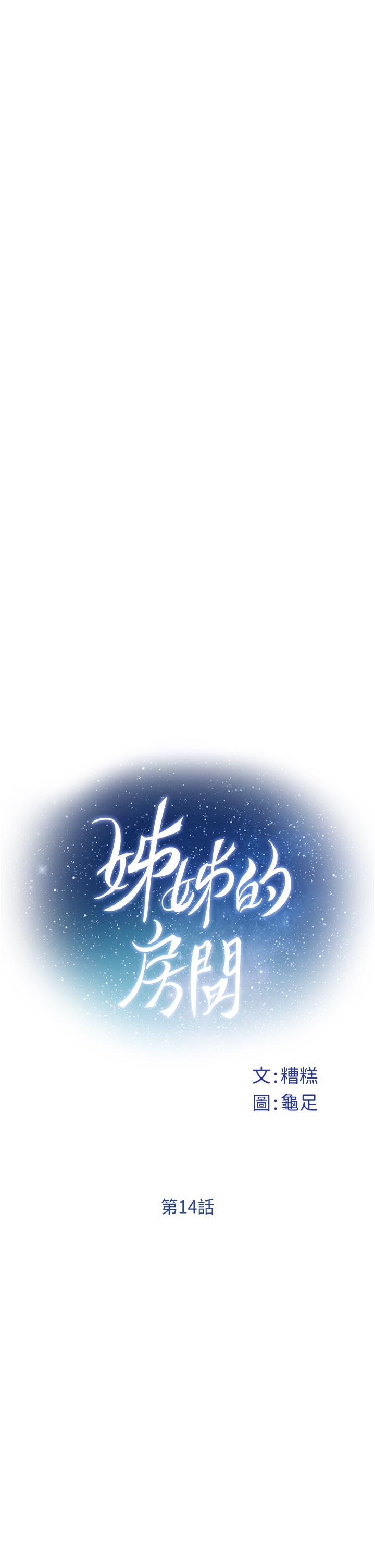 姊姊的房間 第14話-“做”給我看 第20页
