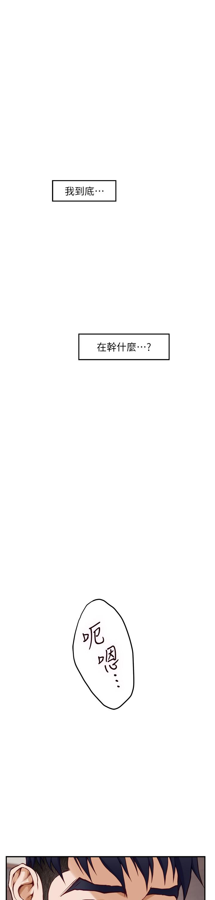 姊姊的房間 第14話-“做”給我看 第24页