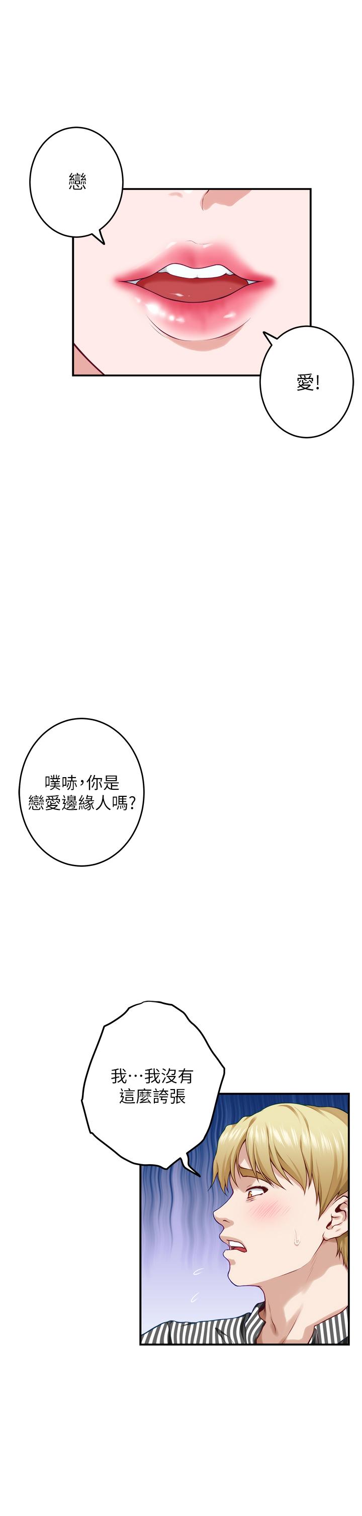 姊姊的房間 第14話-“做”給我看 第48页