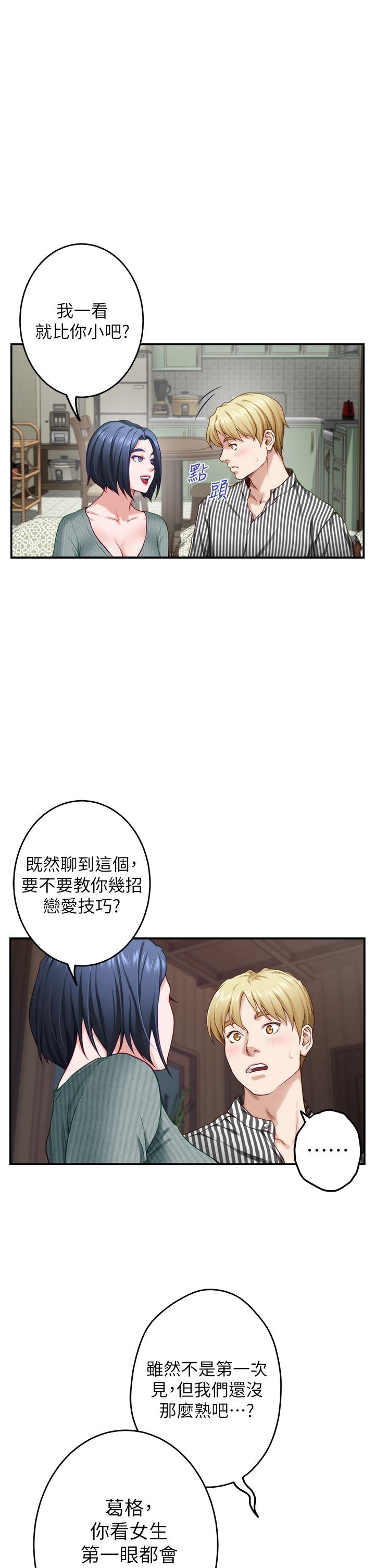 姊姊的房間 第14話-“做”給我看 第50页
