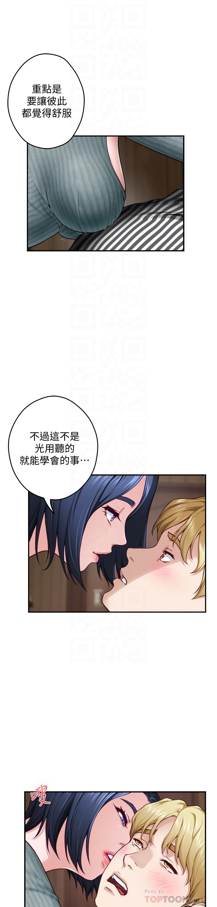 姊姊的房間 第15話-你是在找奶喝嗎 第16页