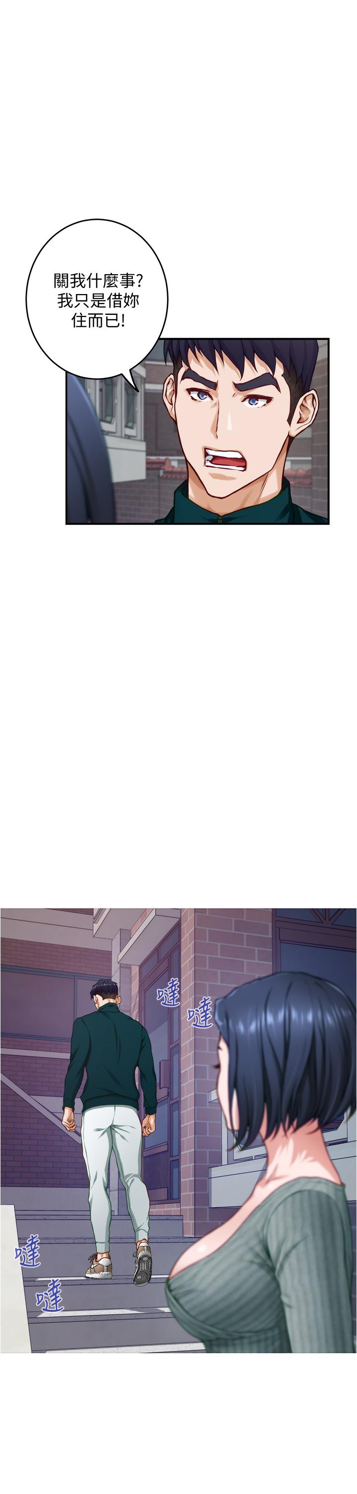 姊姊的房間 第15話-你是在找奶喝嗎 第37页
