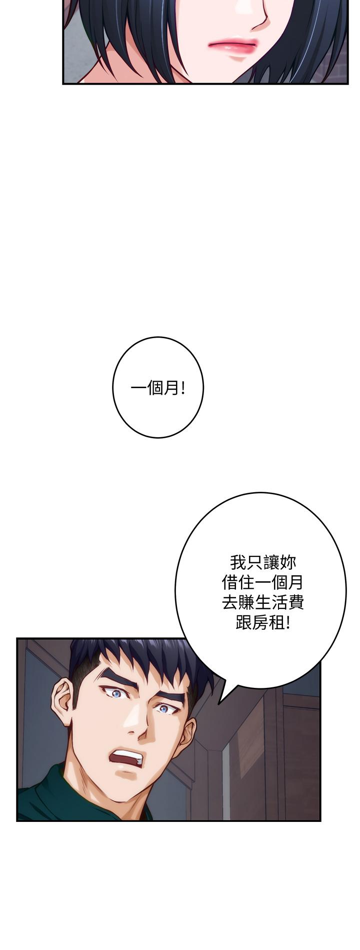 姊姊的房間 第15話-你是在找奶喝嗎 第40页