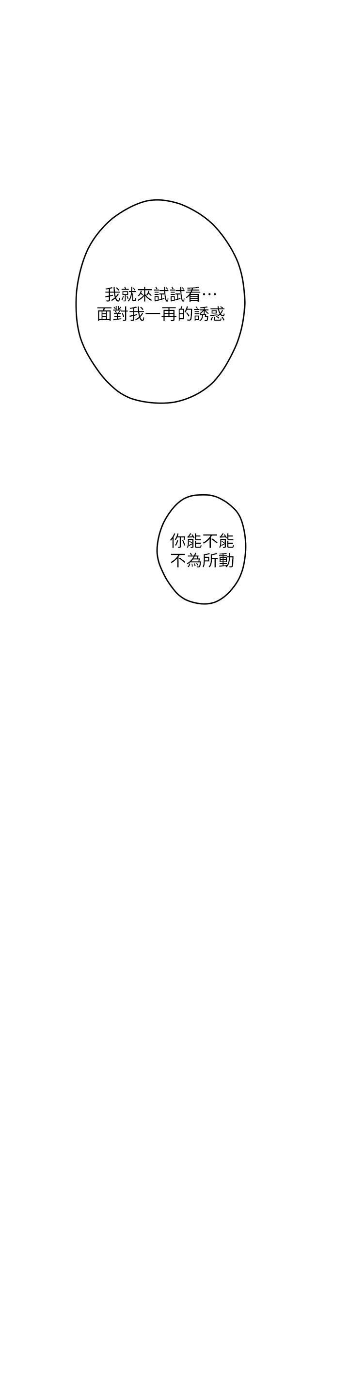 姊姊的房間 第15話-你是在找奶喝嗎 第45页